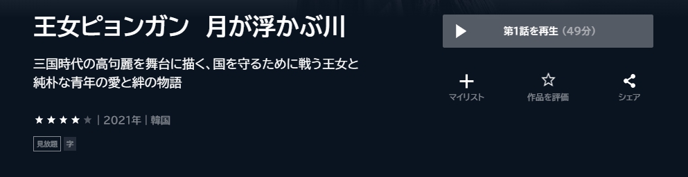 王女ピョンガン　月が浮かぶ川　韓国ドラマ